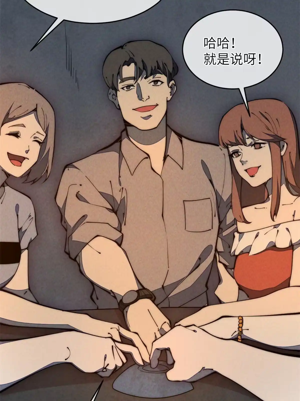 退后让为师来 35 开光未遂？ 第6页