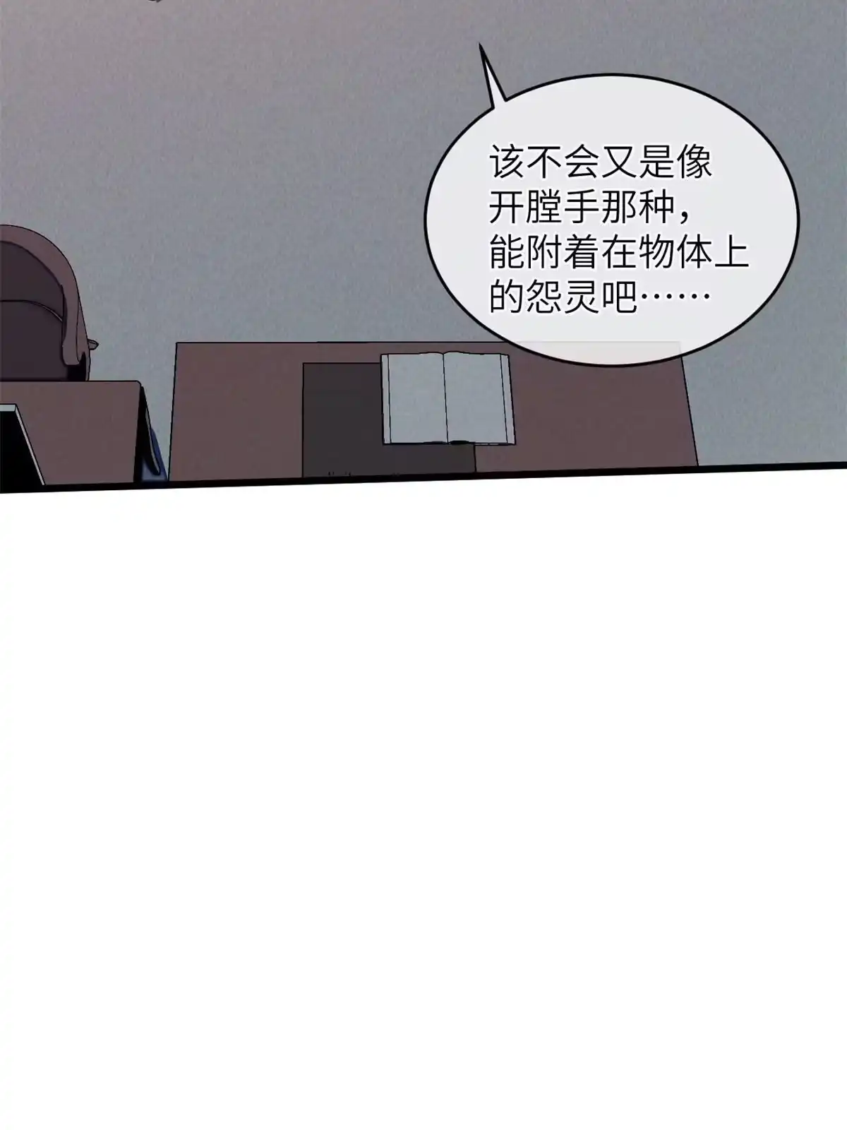 退后让为师来 35 开光未遂？ 第44页