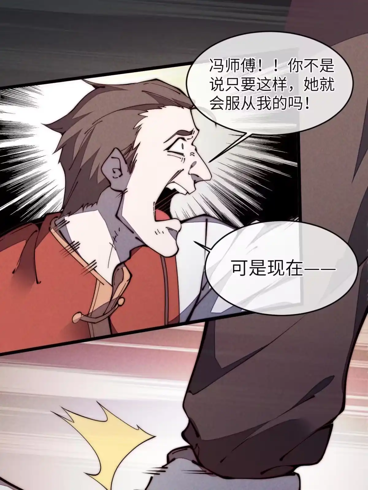 退后让为师来 37 商业奇才 第49页