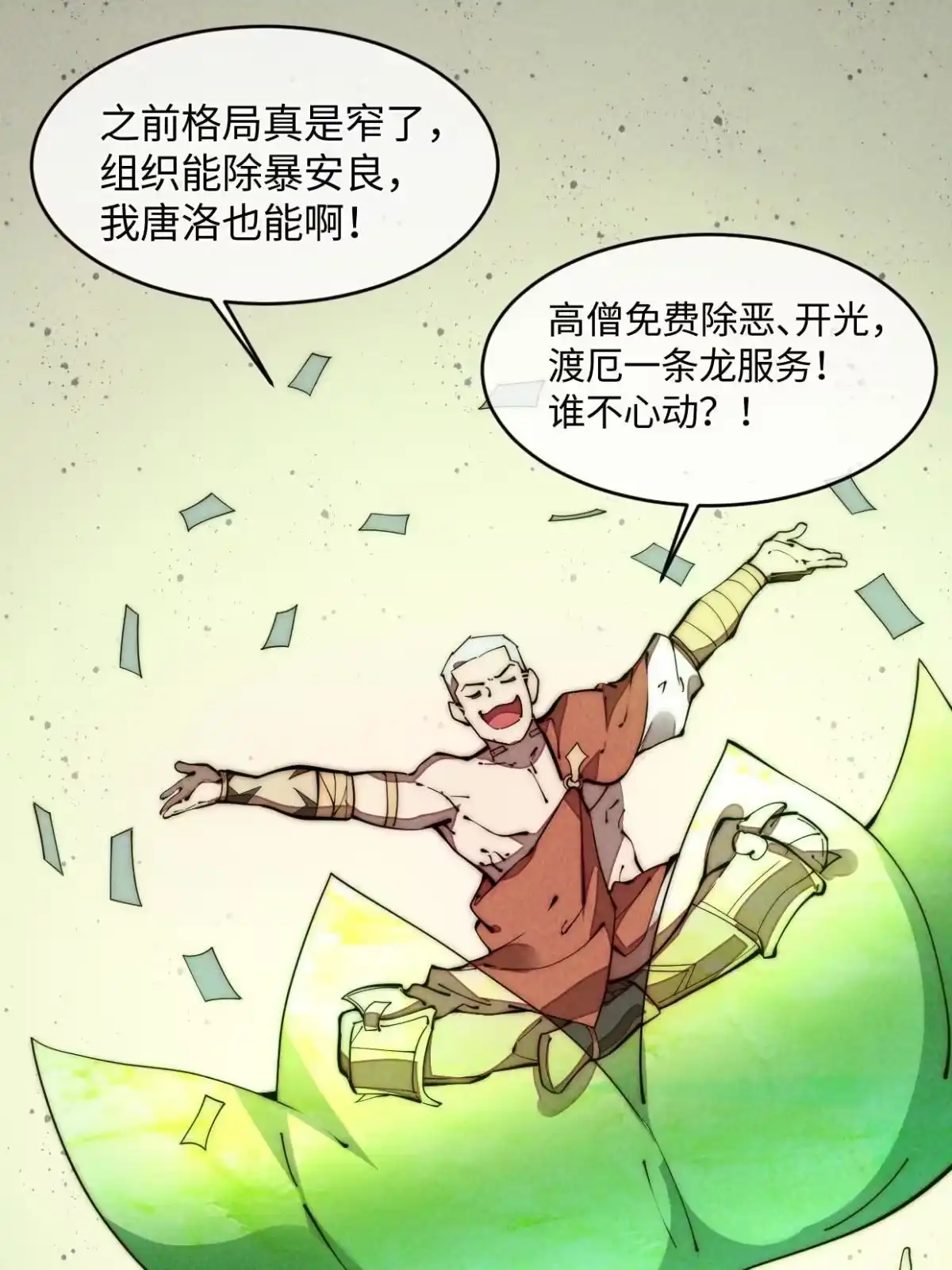 退后让为师来 37 商业奇才 第28页