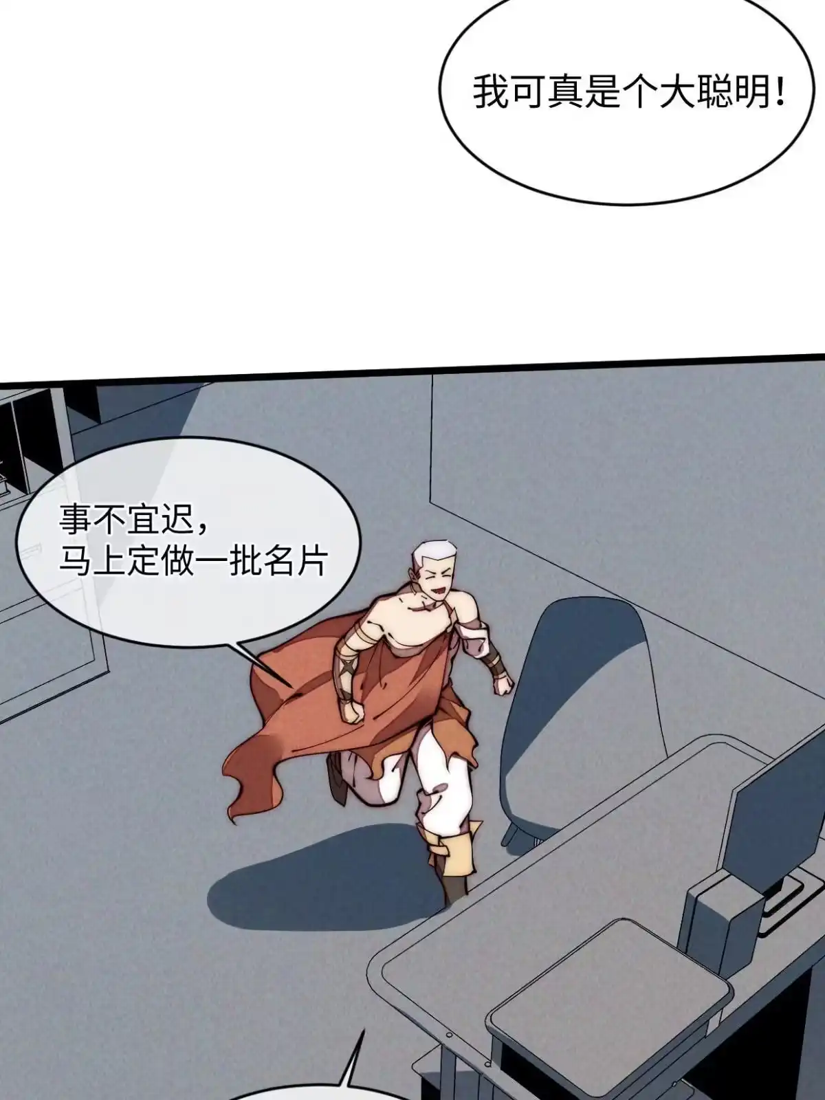 退后让为师来 37 商业奇才 第30页
