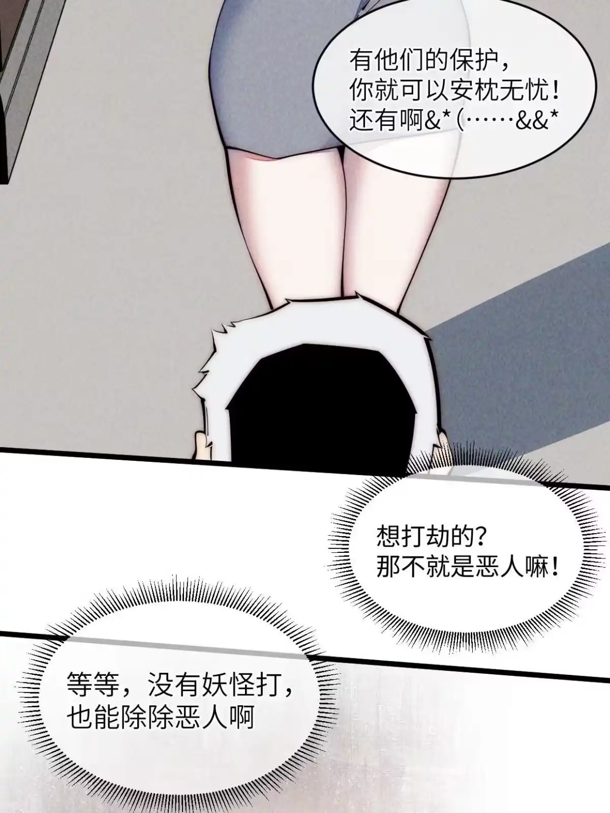 退后让为师来 37 商业奇才 第10页