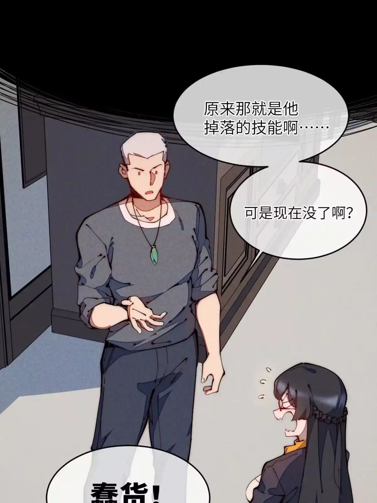 退后让为师来 37 商业奇才 第6页