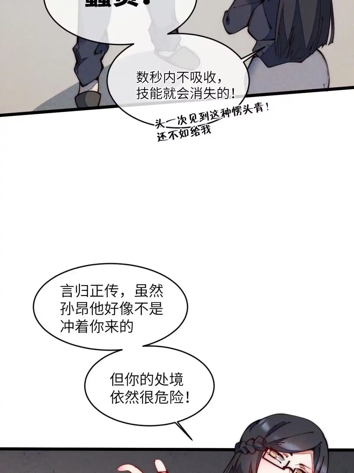 退后让为师来 37 商业奇才 第7页