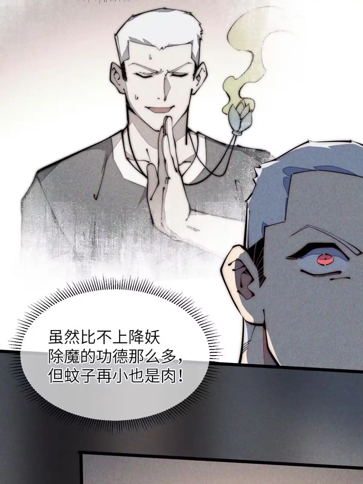 退后让为师来 37 商业奇才 第11页