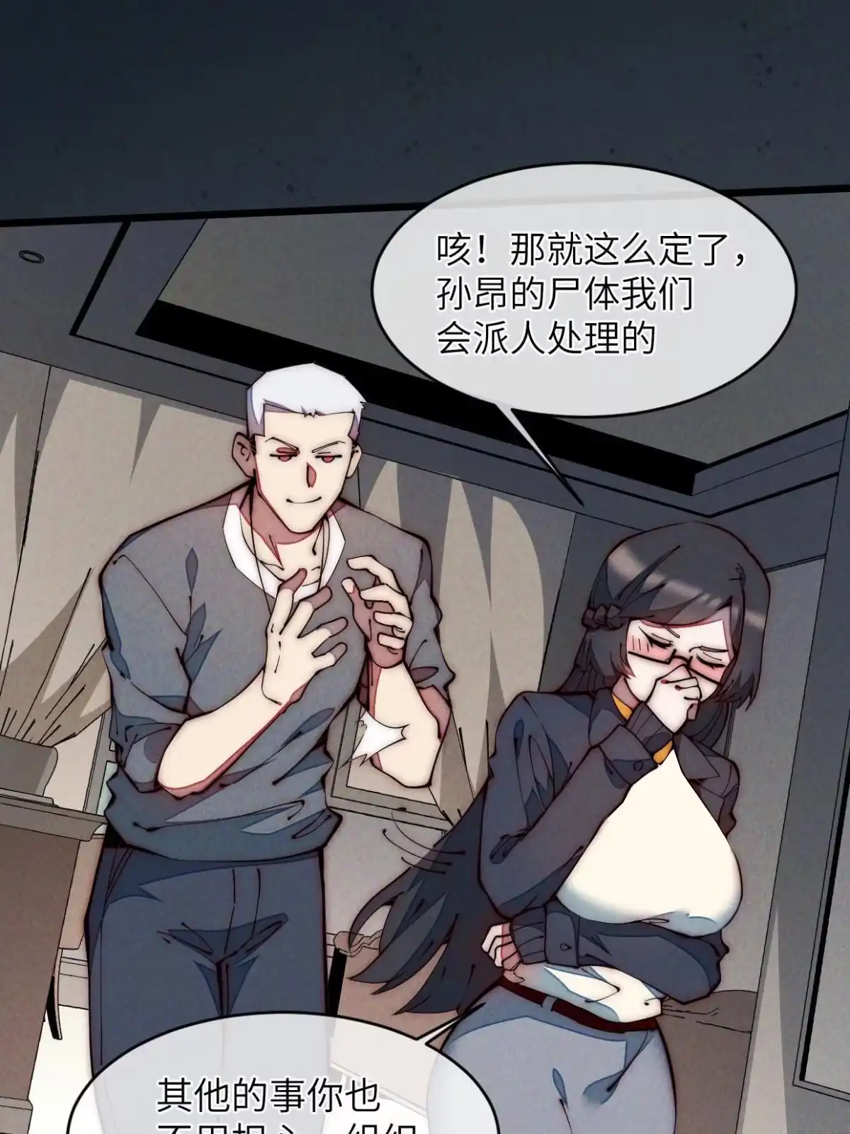 退后让为师来 37 商业奇才 第68页