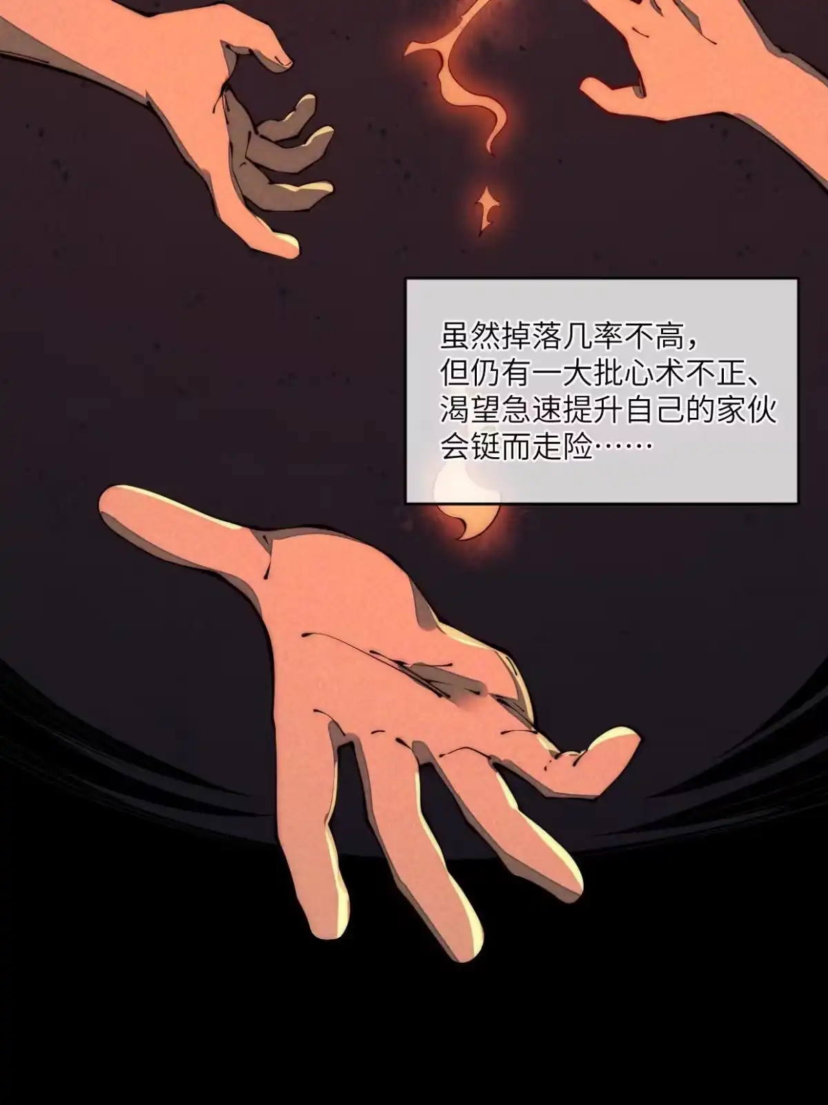 退后让为师来 37 商业奇才 第5页