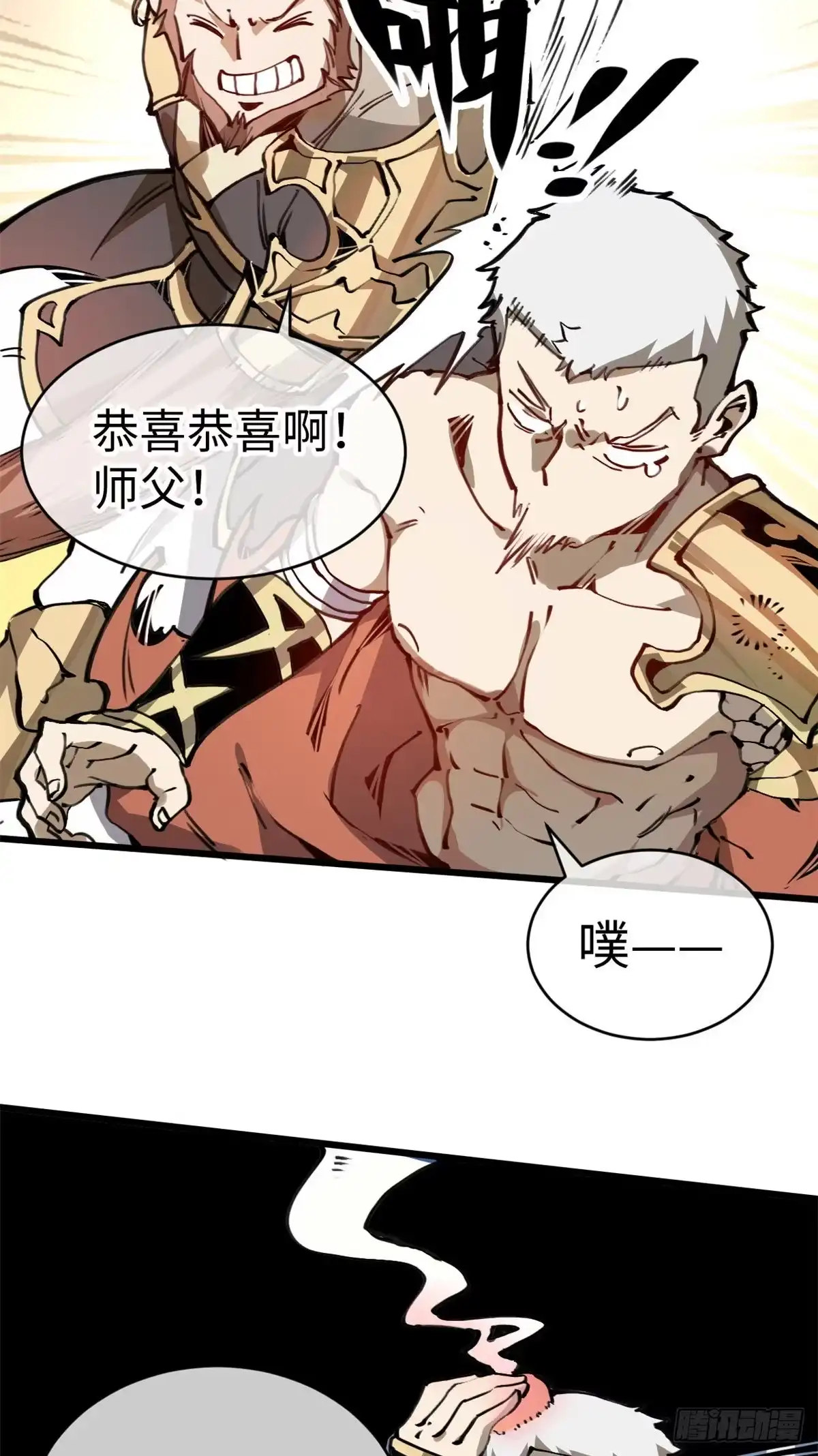 退后让为师来 03 悟空，我不做斗战胜佛啦！ 第5页