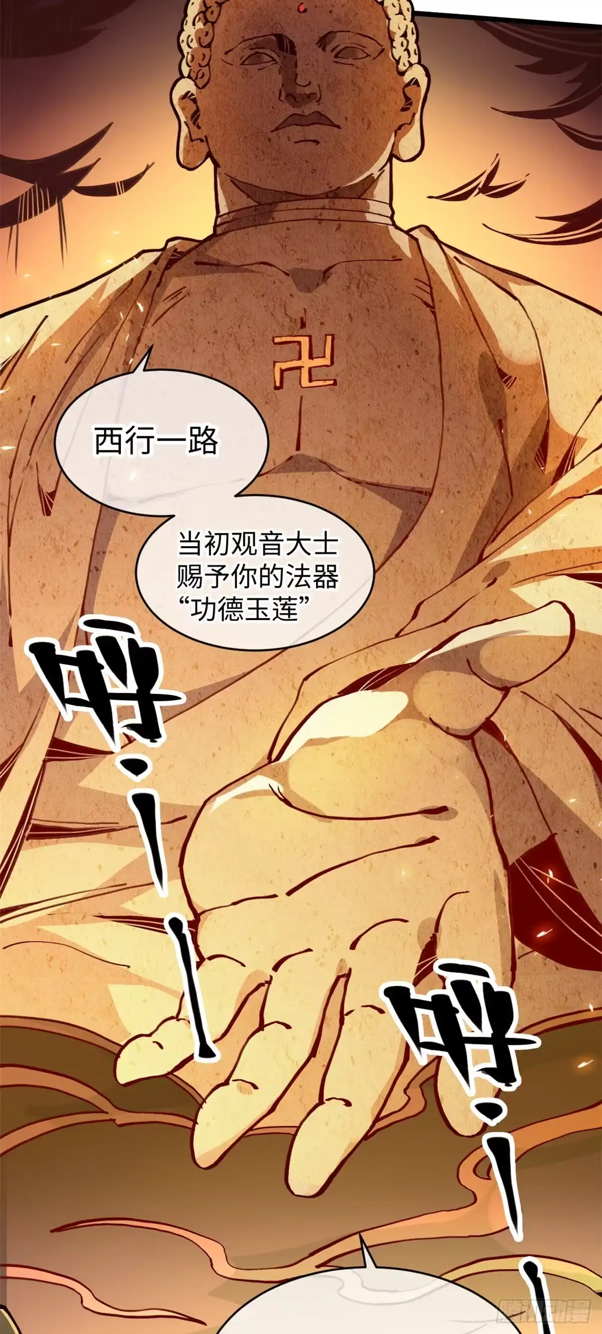 退后让为师来 03 悟空，我不做斗战胜佛啦！ 第13页