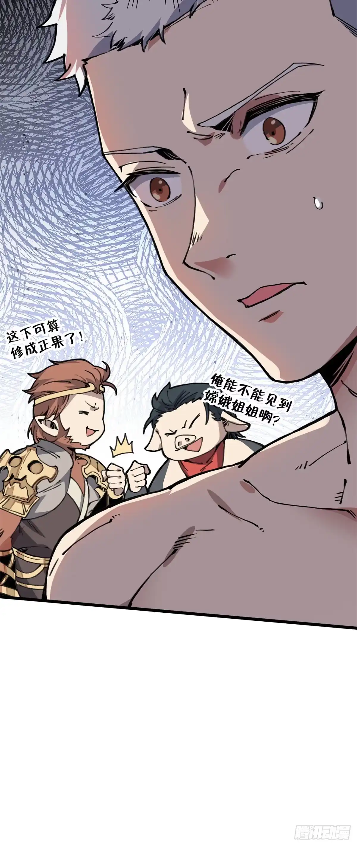 退后让为师来 03 悟空，我不做斗战胜佛啦！ 第11页