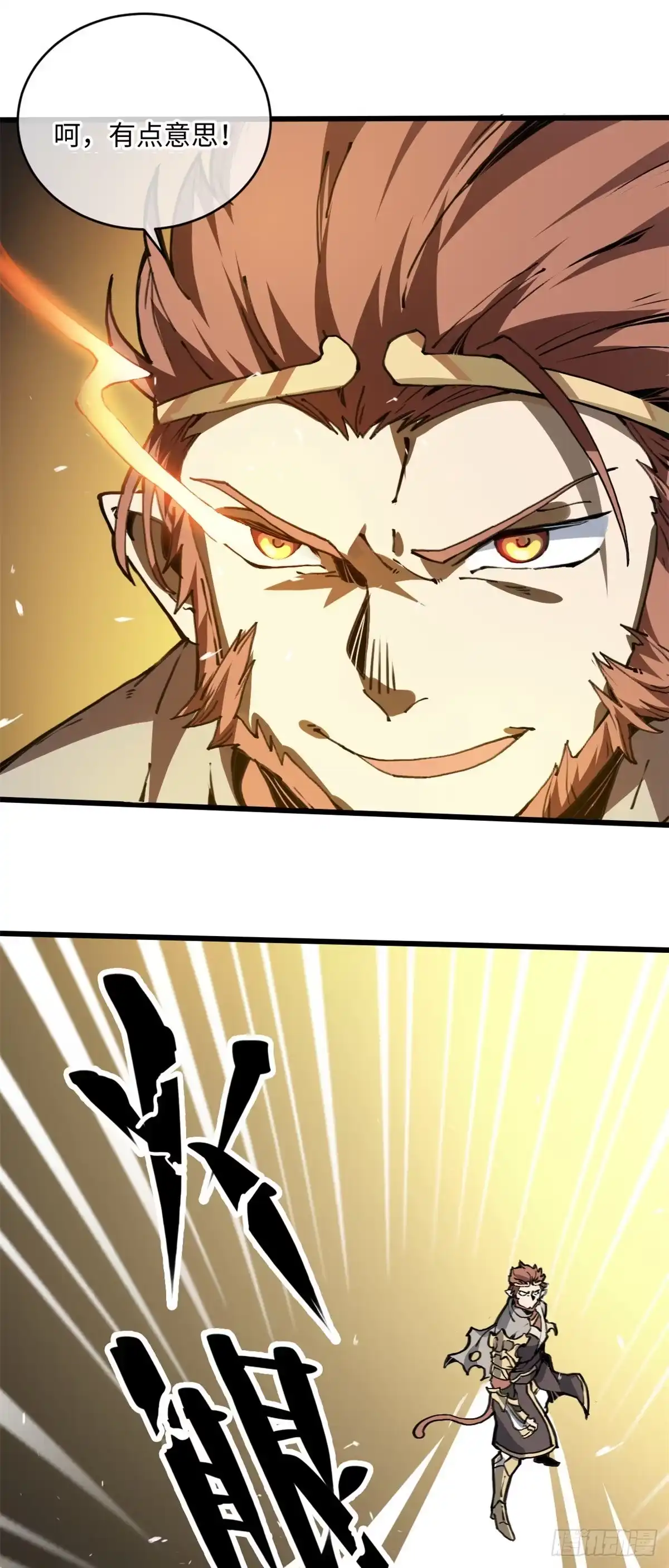退后让为师来 03 悟空，我不做斗战胜佛啦！ 第17页
