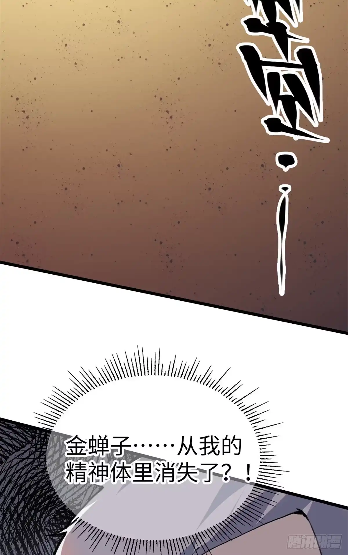 退后让为师来 03 悟空，我不做斗战胜佛啦！ 第10页