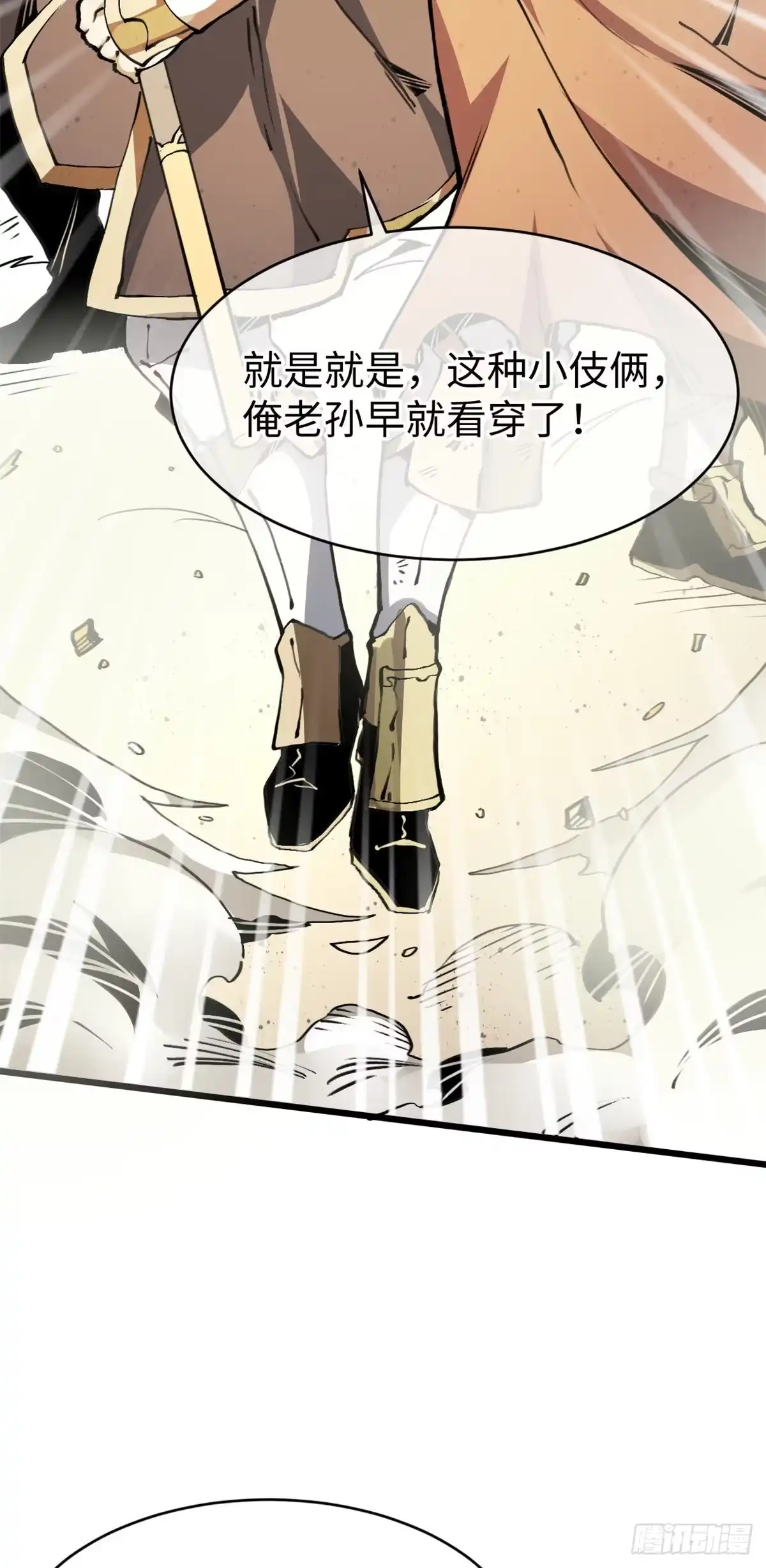退后让为师来 03 悟空，我不做斗战胜佛啦！ 第40页