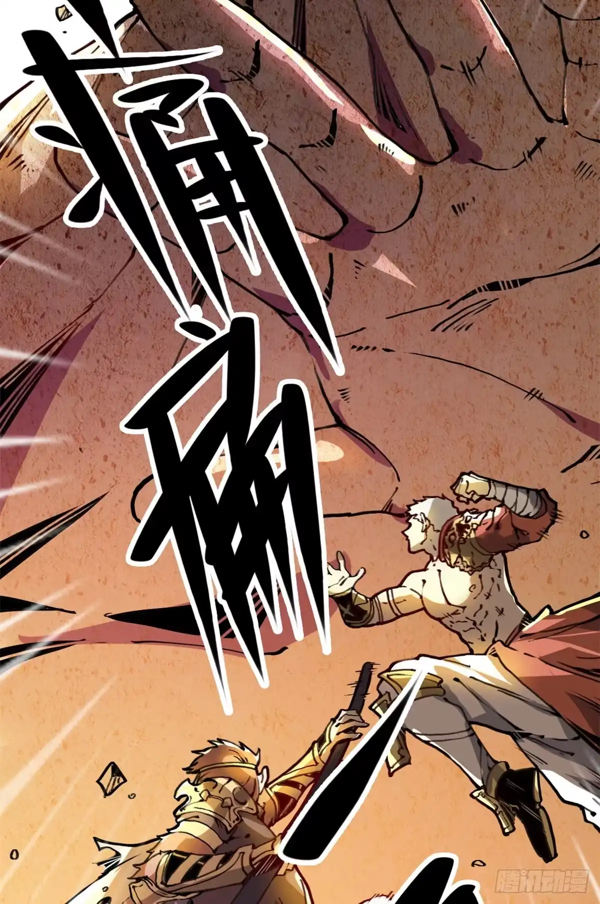 退后让为师来 03 悟空，我不做斗战胜佛啦！ 第44页