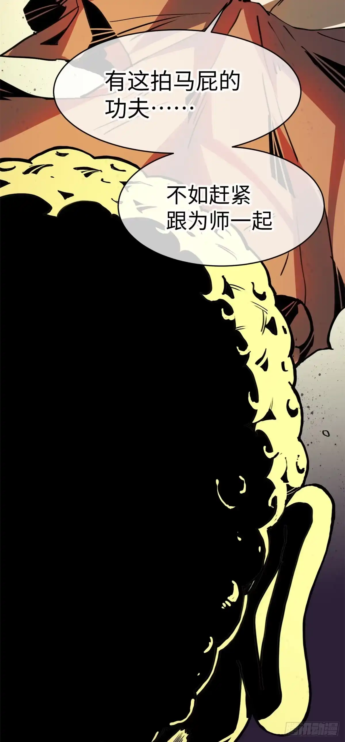 退后让为师来 03 悟空，我不做斗战胜佛啦！ 第34页