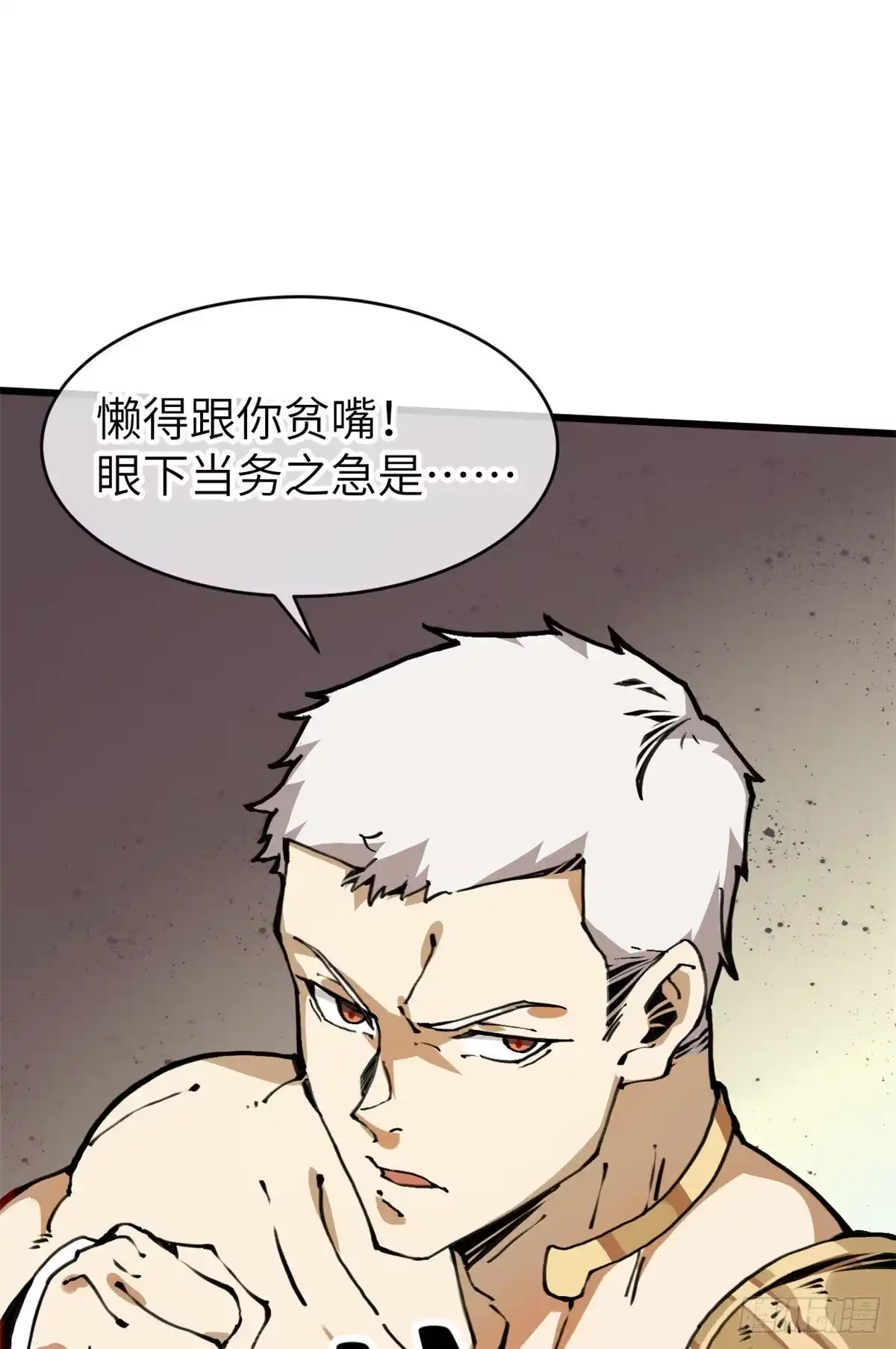 退后让为师来 03 悟空，我不做斗战胜佛啦！ 第42页