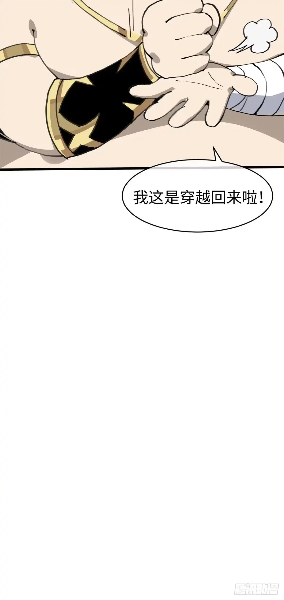 退后让为师来 03 悟空，我不做斗战胜佛啦！ 第60页