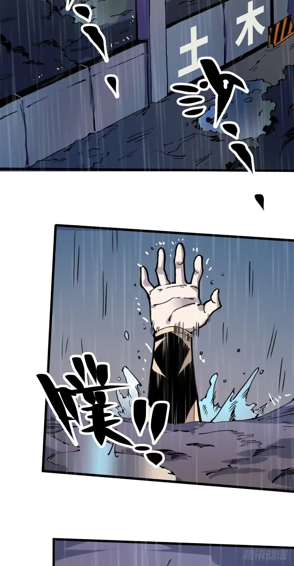 退后让为师来 03 悟空，我不做斗战胜佛啦！ 第51页