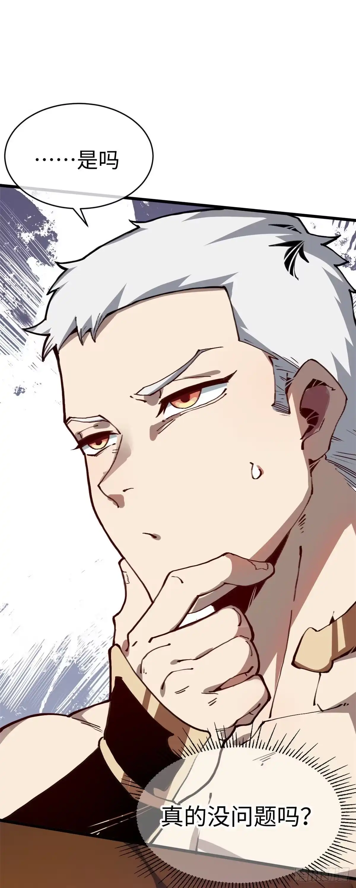 退后让为师来 03 悟空，我不做斗战胜佛啦！ 第23页