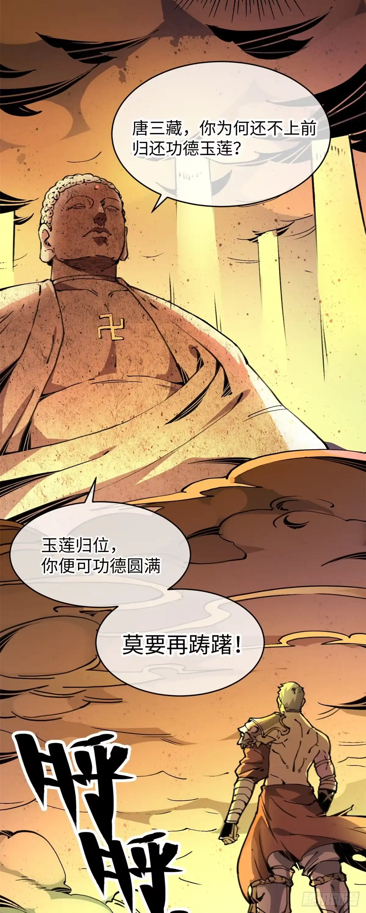 退后让为师来 03 悟空，我不做斗战胜佛啦！ 第24页