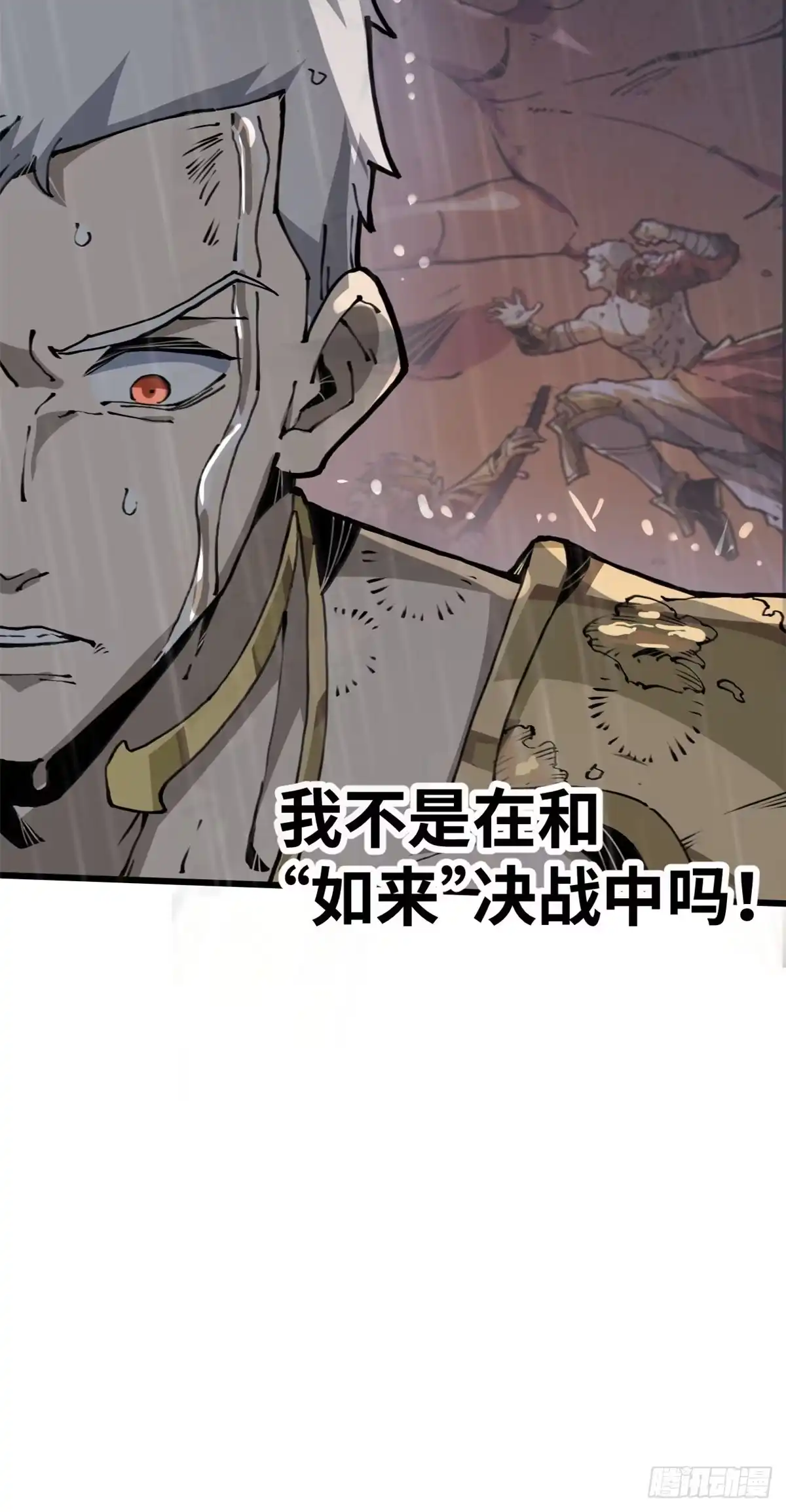 退后让为师来 03 悟空，我不做斗战胜佛啦！ 第55页