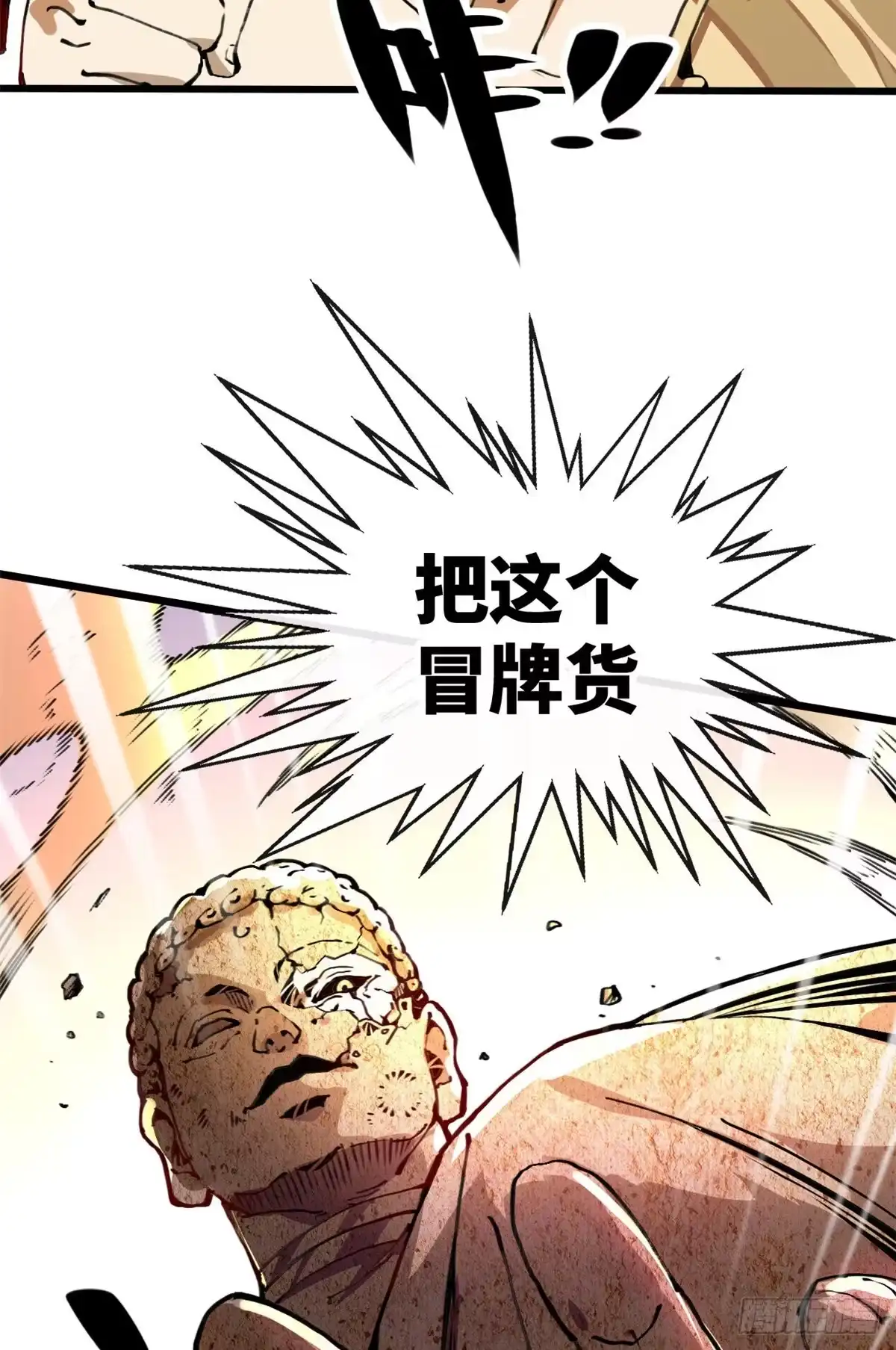 退后让为师来 03 悟空，我不做斗战胜佛啦！ 第43页