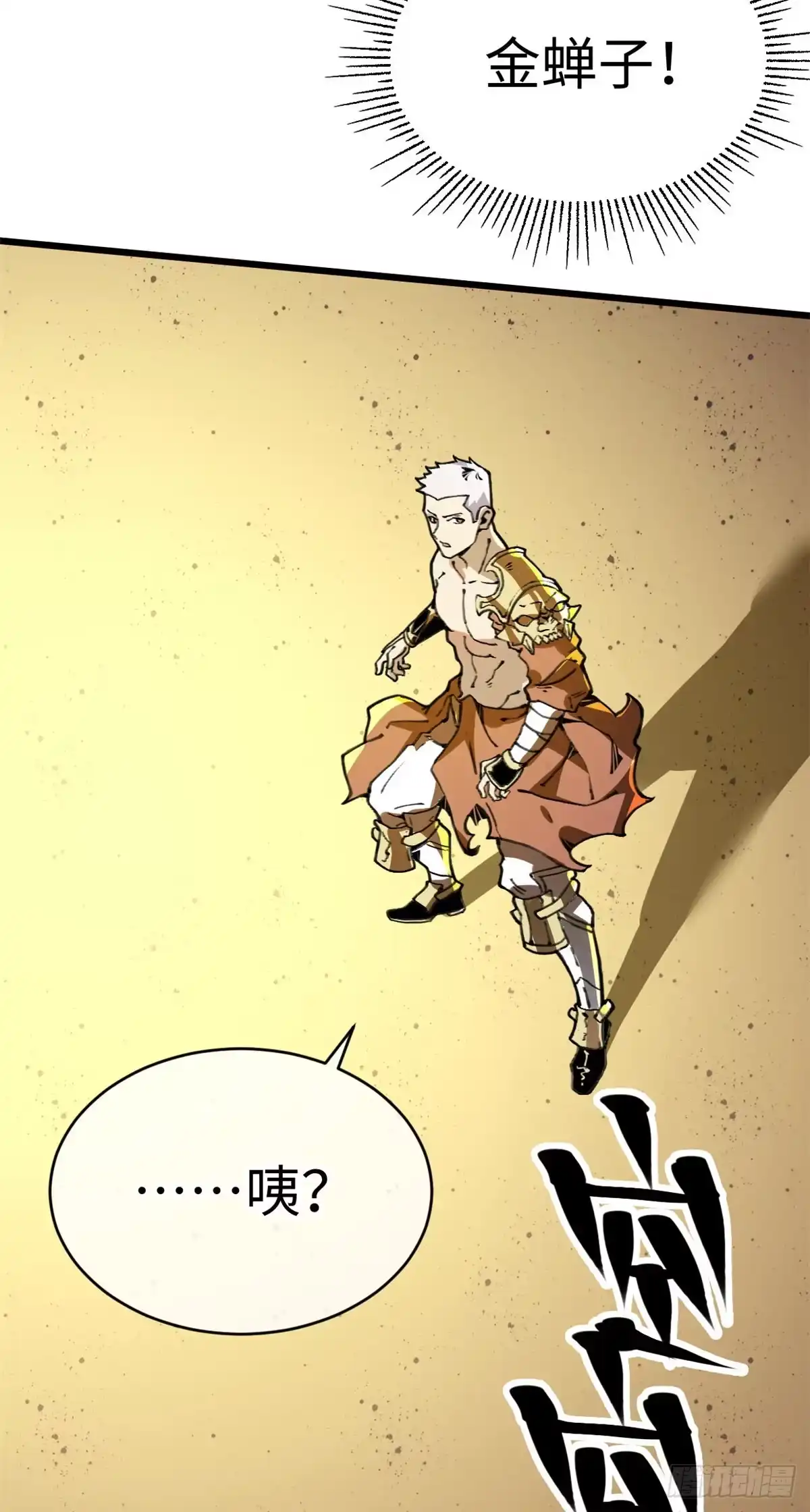 退后让为师来 03 悟空，我不做斗战胜佛啦！ 第9页