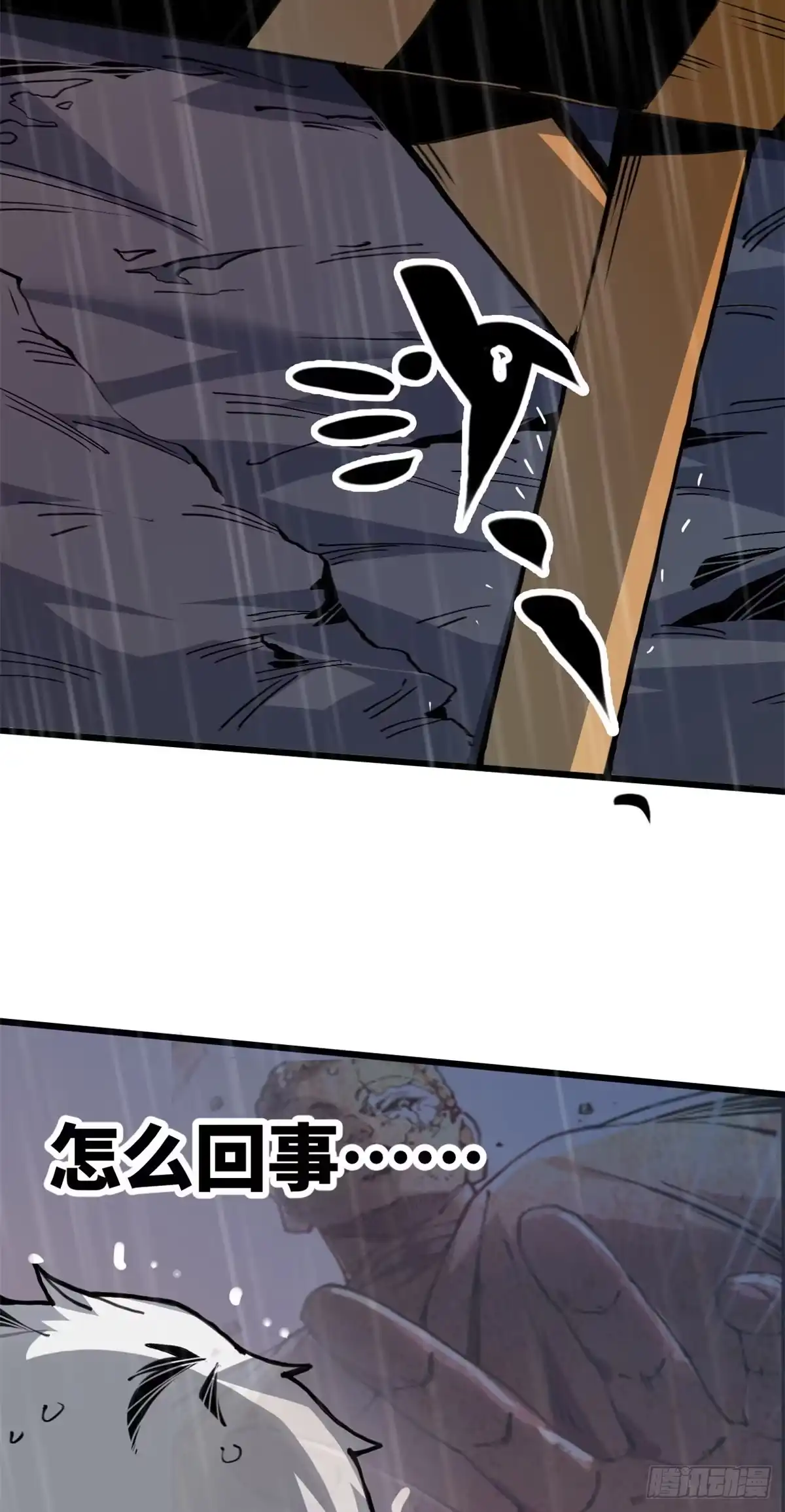 退后让为师来 03 悟空，我不做斗战胜佛啦！ 第54页
