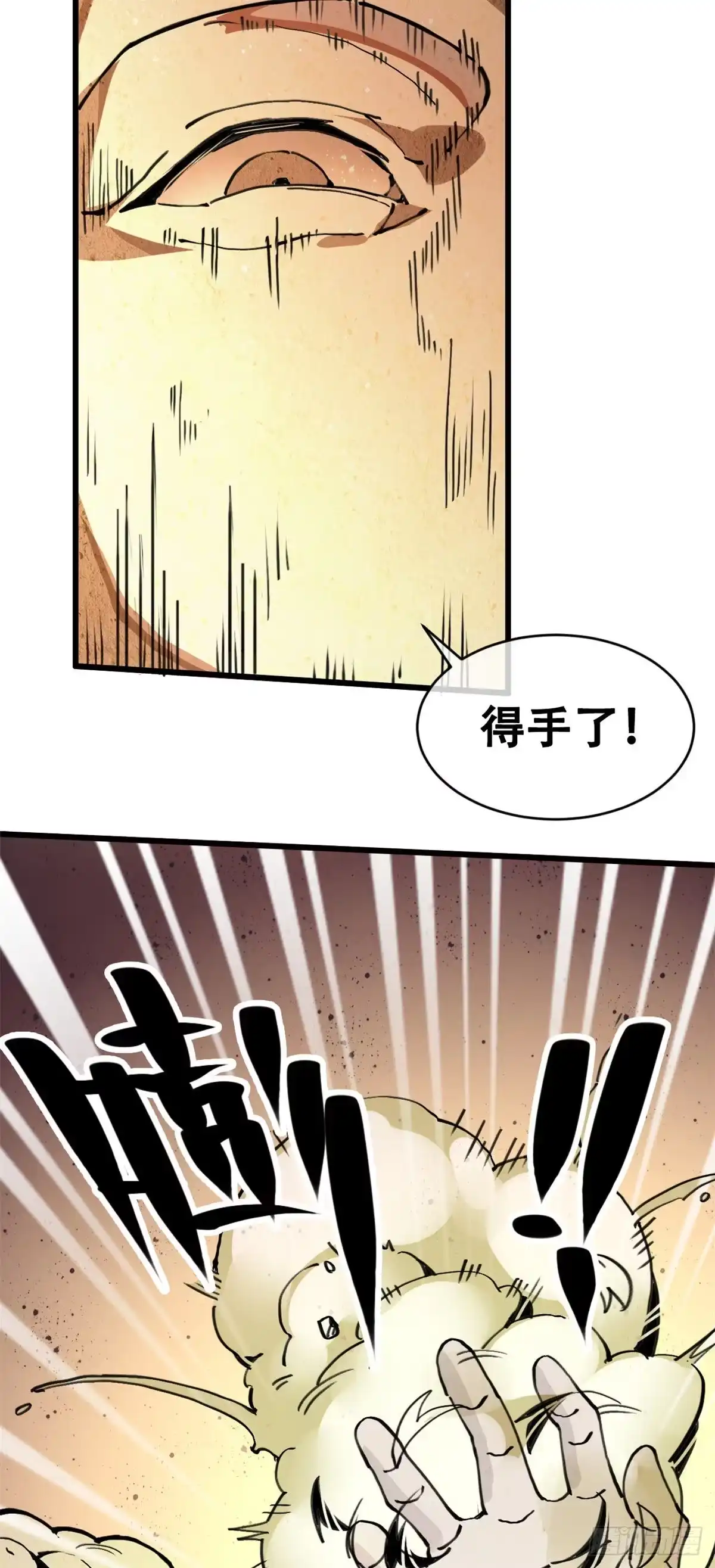 退后让为师来 03 悟空，我不做斗战胜佛啦！ 第29页