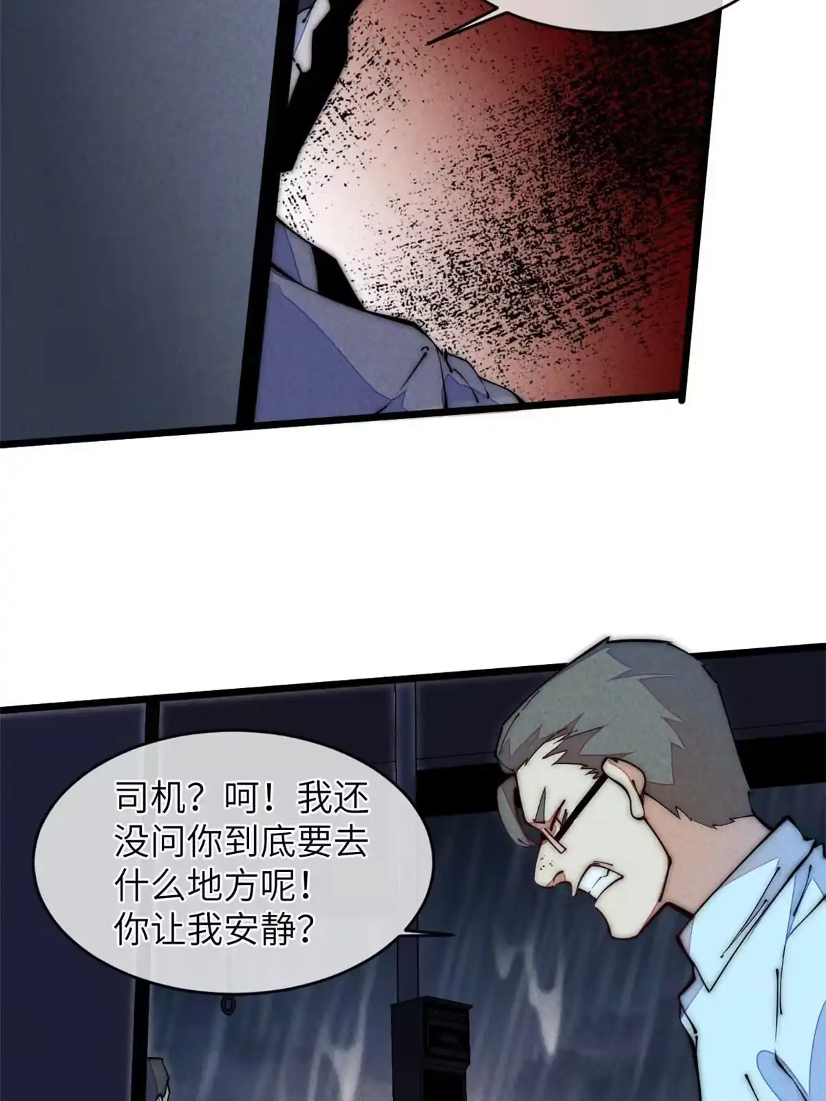 退后让为师来 38 破廉耻的高僧 第48页