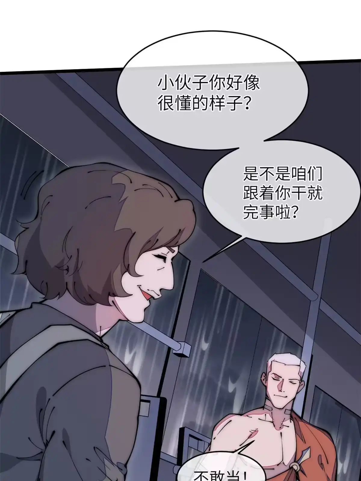 退后让为师来 38 破廉耻的高僧 第30页