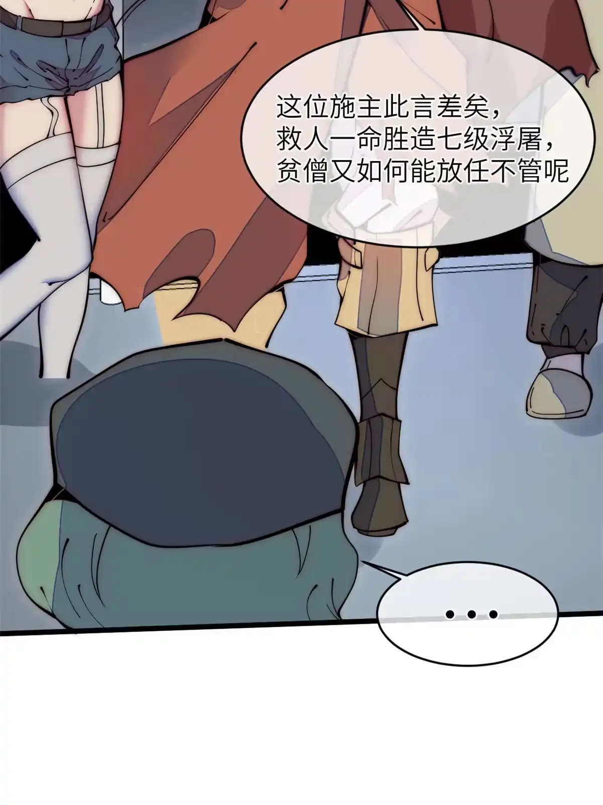 退后让为师来 38 破廉耻的高僧 第41页