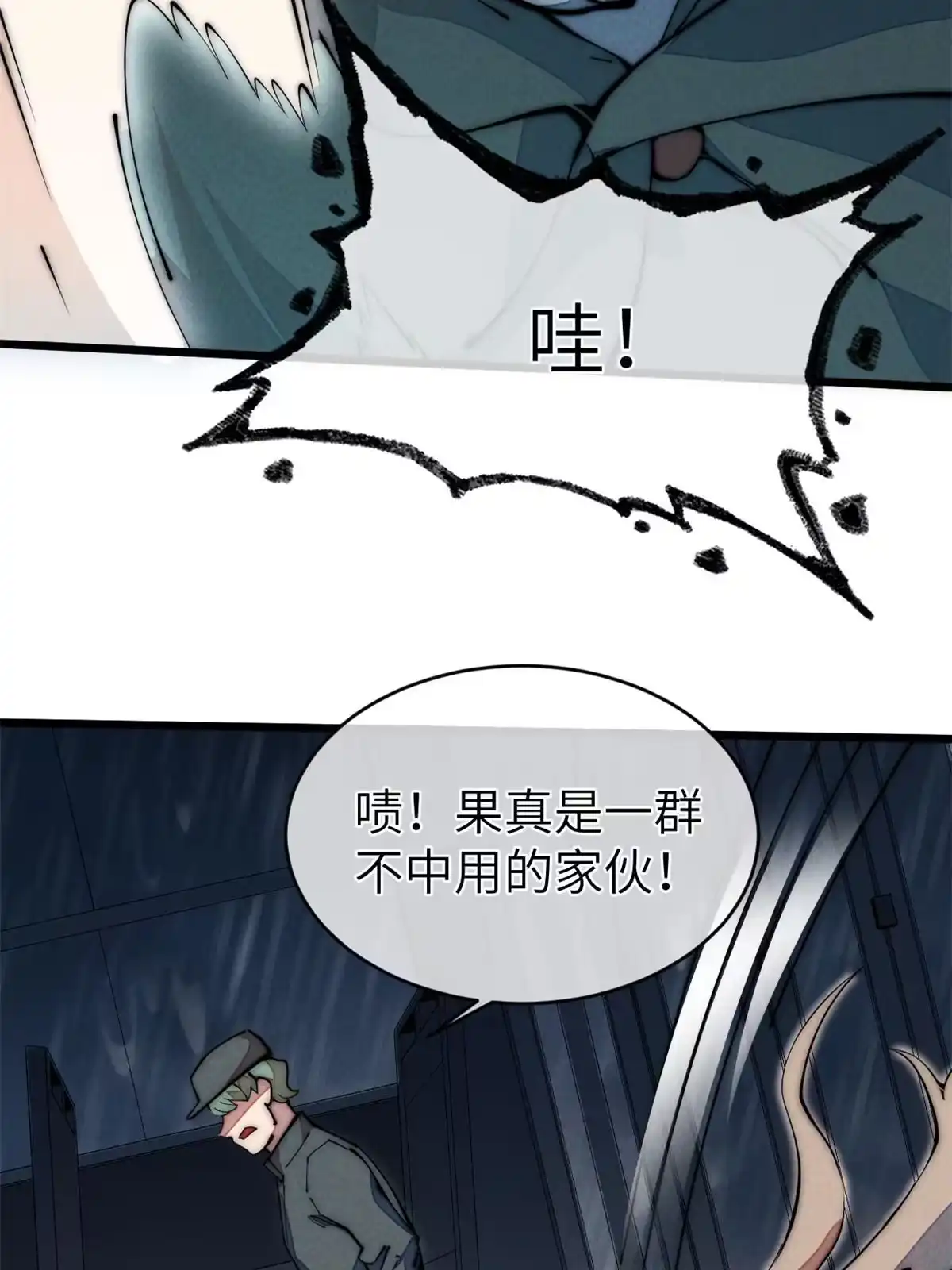 退后让为师来 38 破廉耻的高僧 第58页