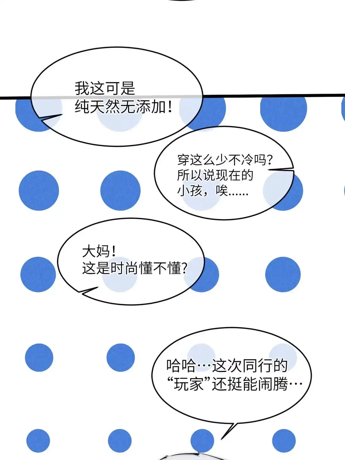 退后让为师来 38 破廉耻的高僧 第18页