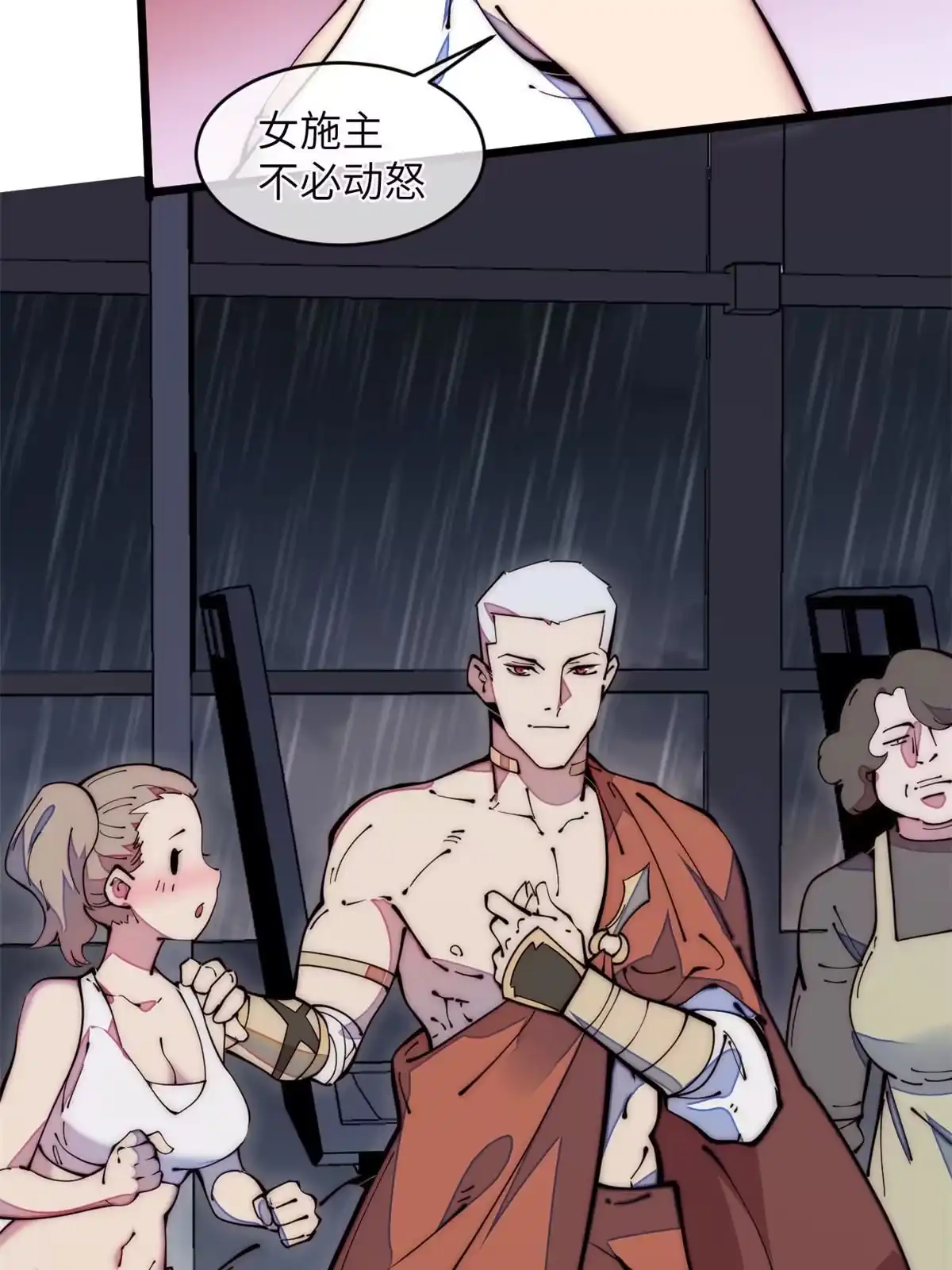 退后让为师来 38 破廉耻的高僧 第40页