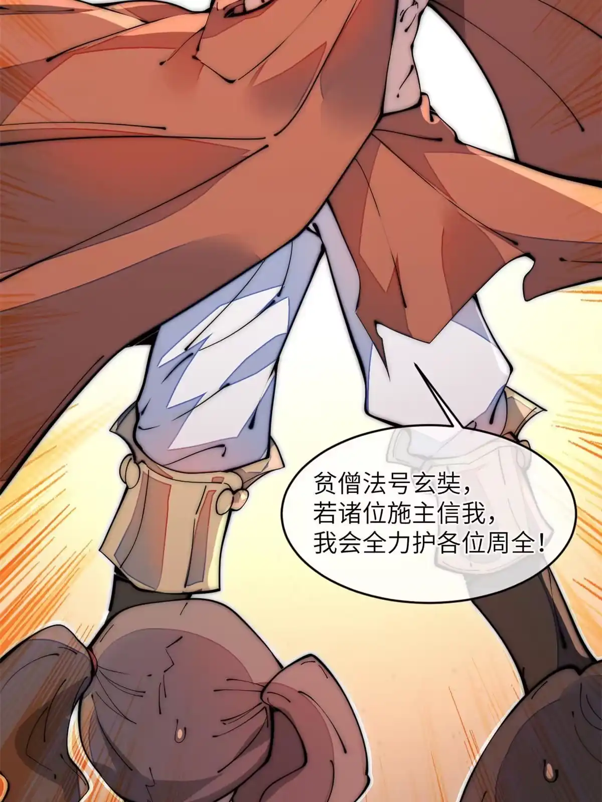 退后让为师来 38 破廉耻的高僧 第32页
