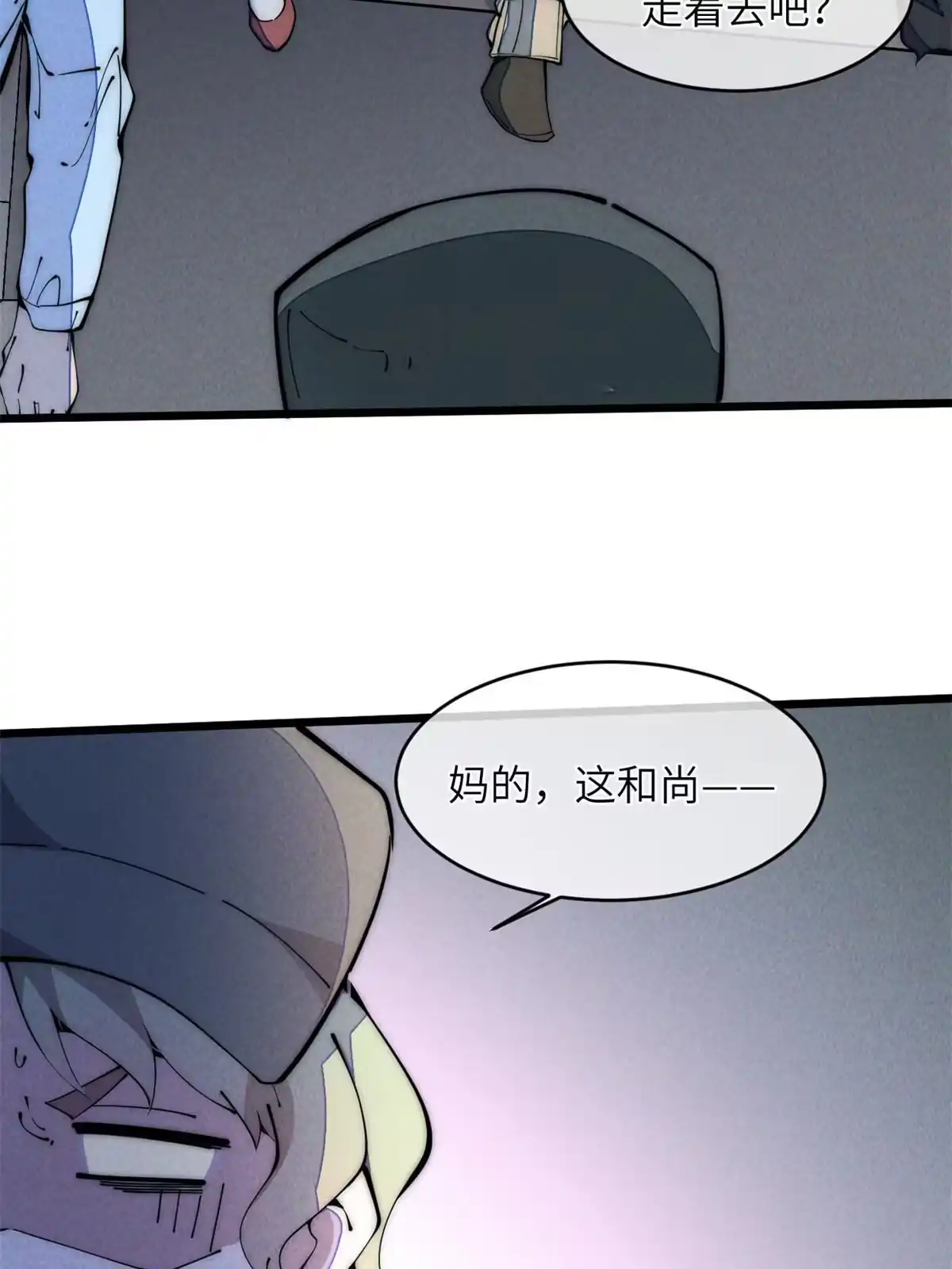 退后让为师来 38 破廉耻的高僧 第69页