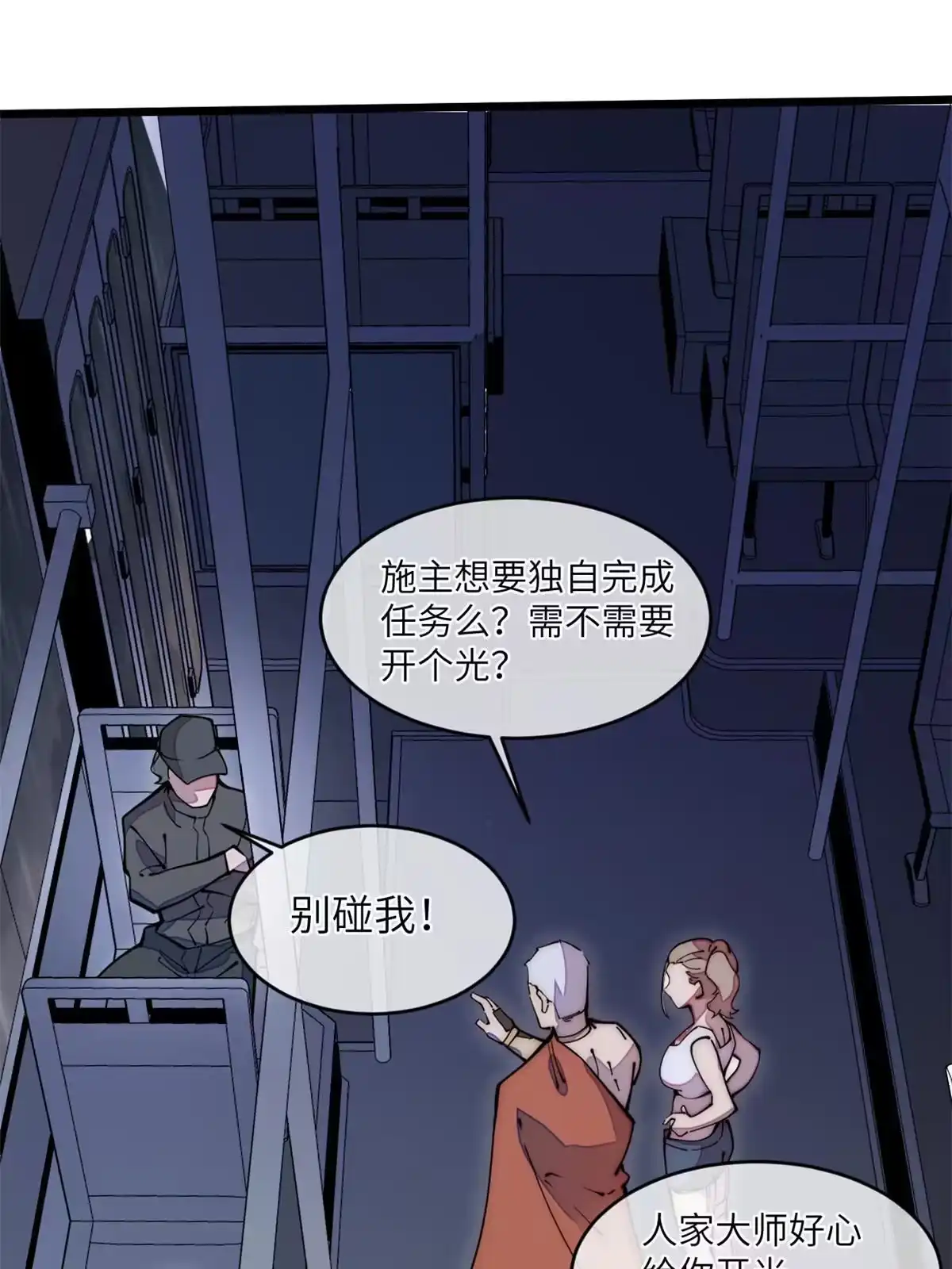退后让为师来 38 破廉耻的高僧 第43页