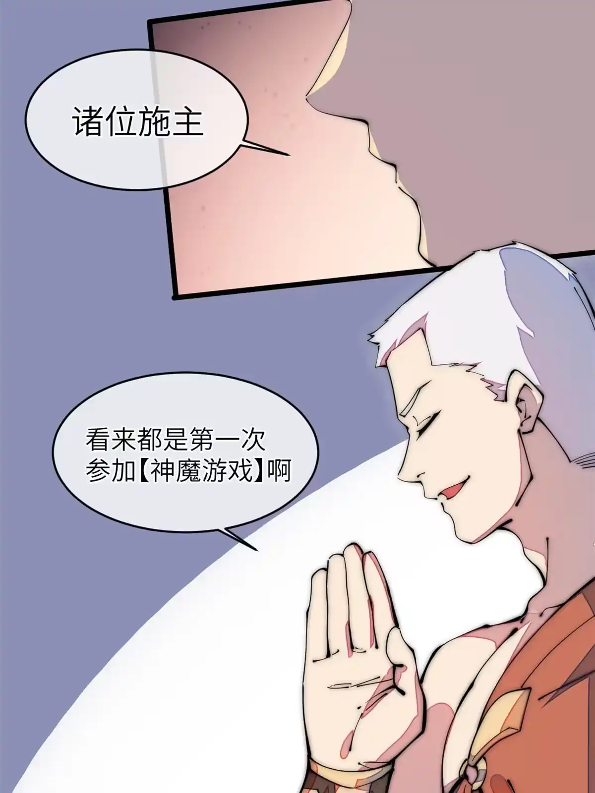 退后让为师来 38 破廉耻的高僧 第27页
