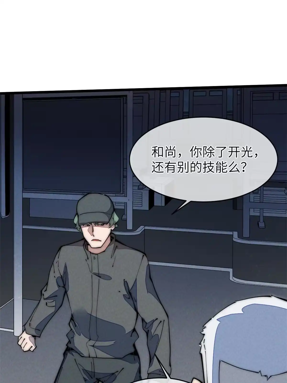 退后让为师来 38 破廉耻的高僧 第61页