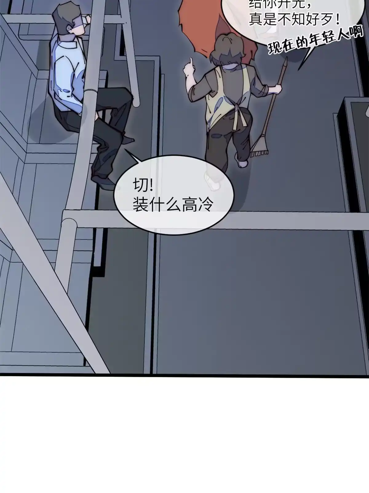 退后让为师来 38 破廉耻的高僧 第44页
