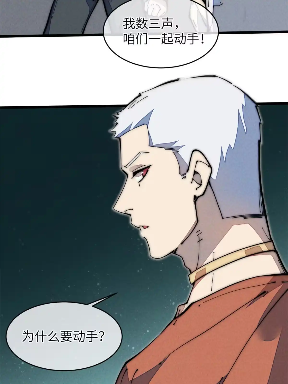 退后让为师来 38 破廉耻的高僧 第62页