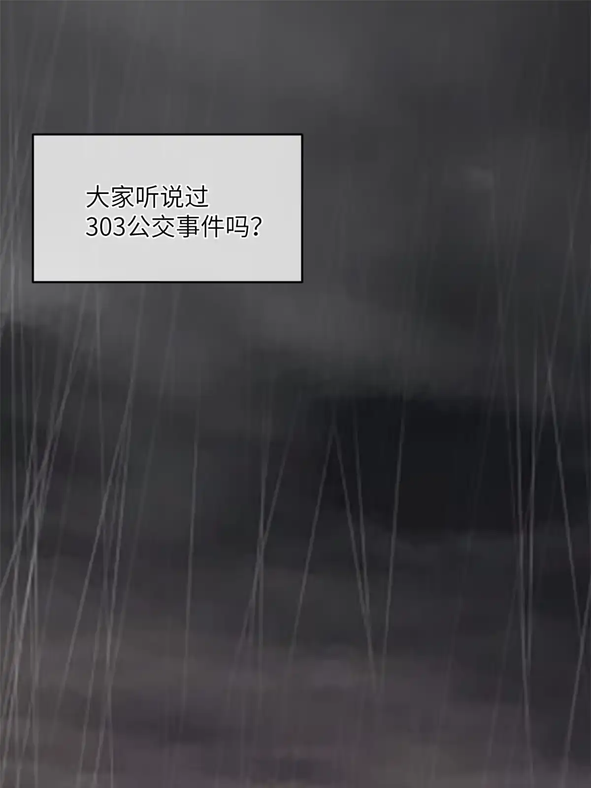 退后让为师来 38 破廉耻的高僧 第2页