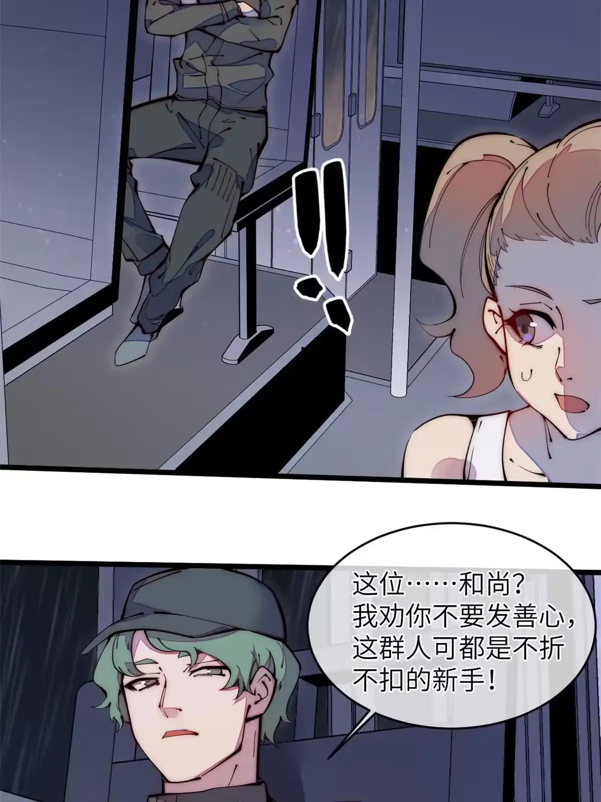 退后让为师来 38 破廉耻的高僧 第36页