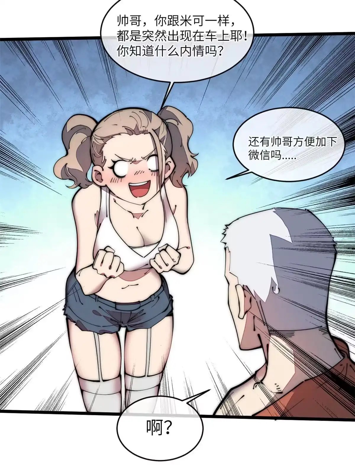 退后让为师来 38 破廉耻的高僧 第10页