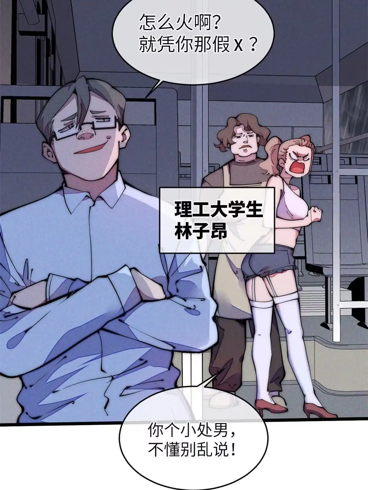 退后让为师来 38 破廉耻的高僧 第17页