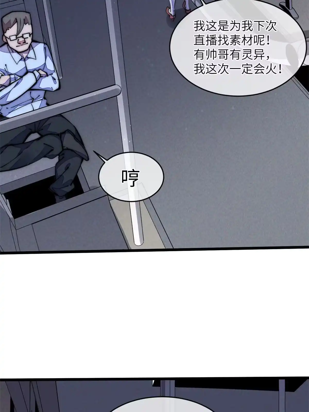 退后让为师来 38 破廉耻的高僧 第16页