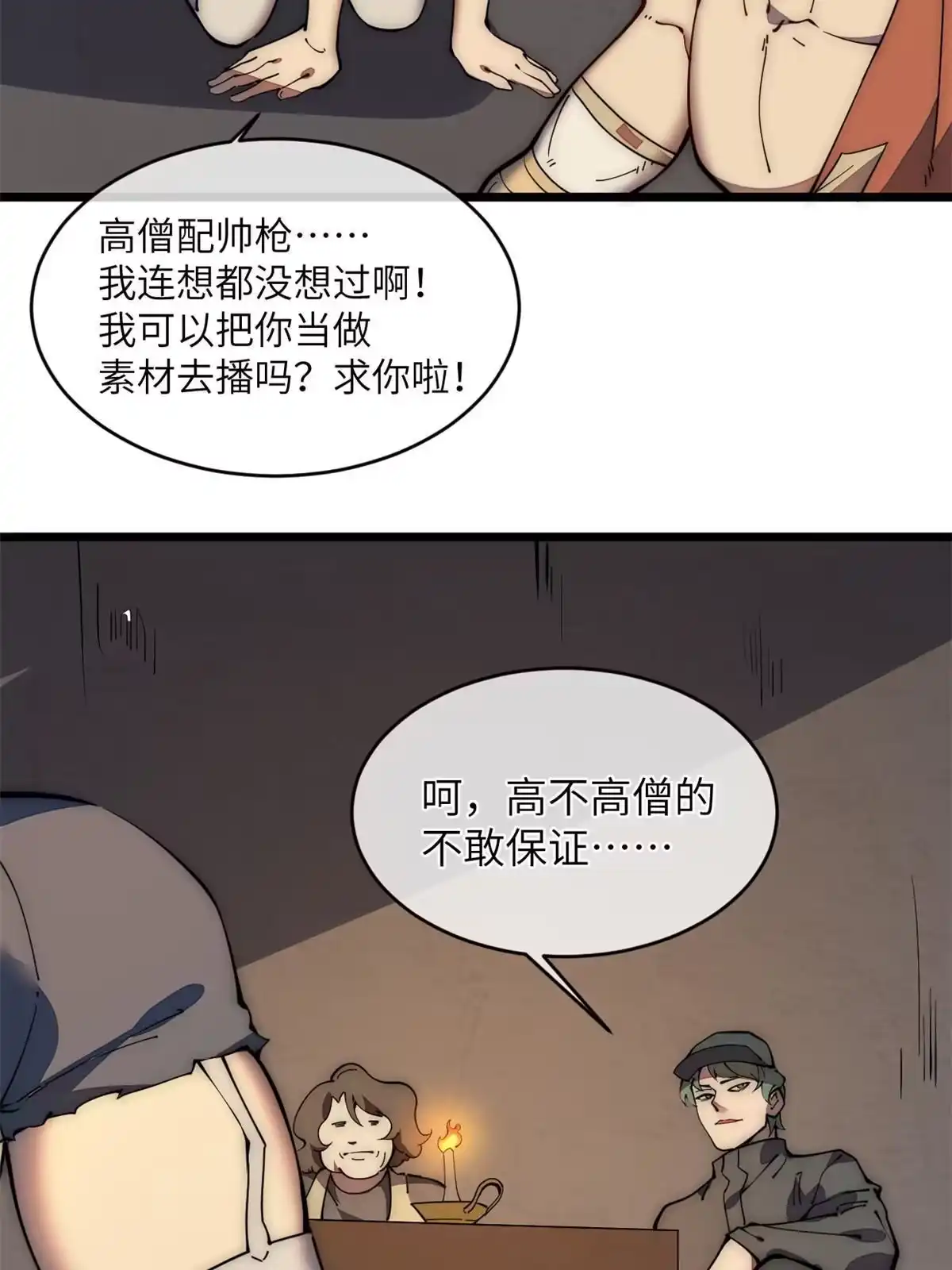 退后让为师来 39 直接射爆 第77页