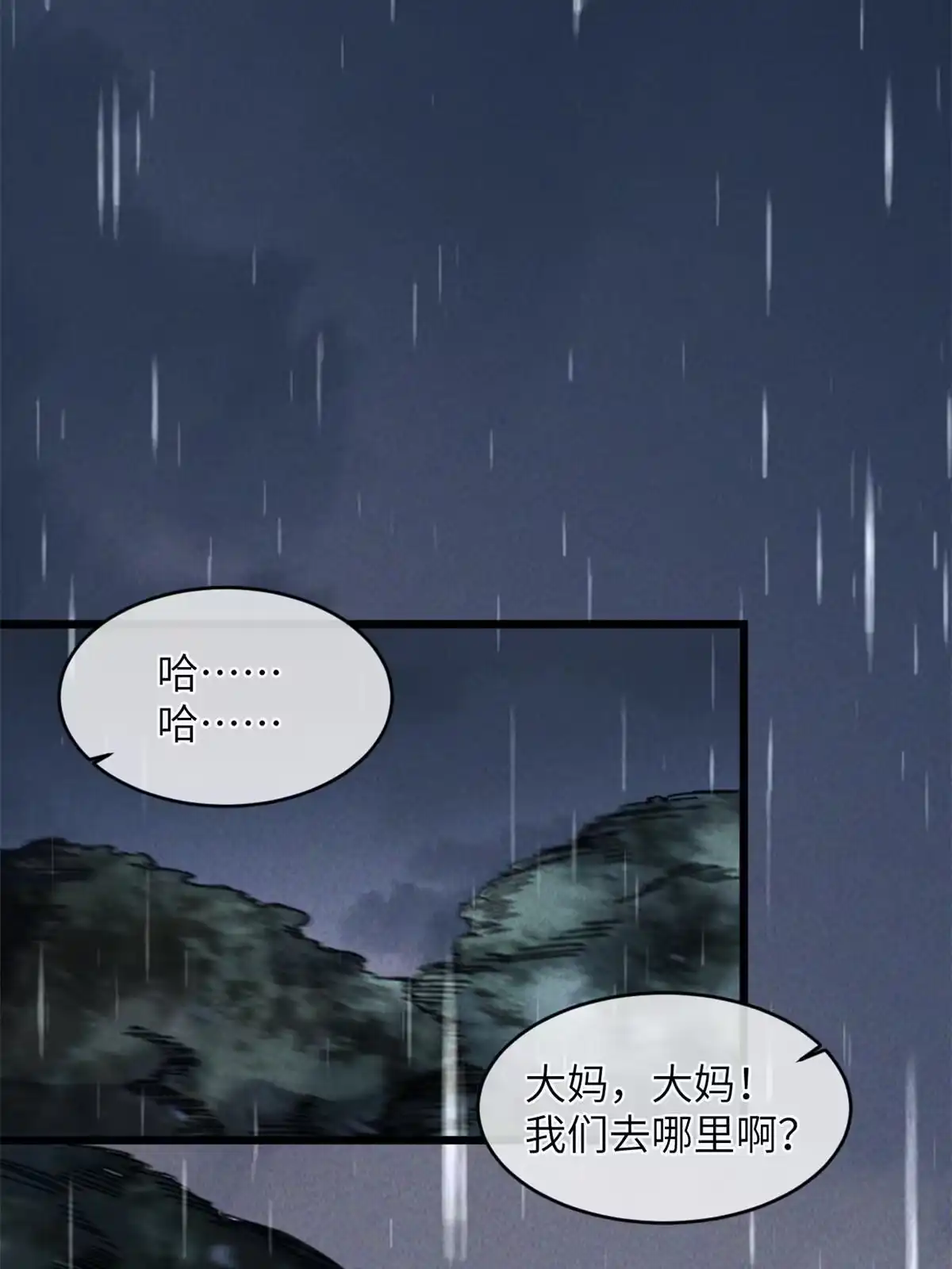 退后让为师来 40 少走夜路 第61页