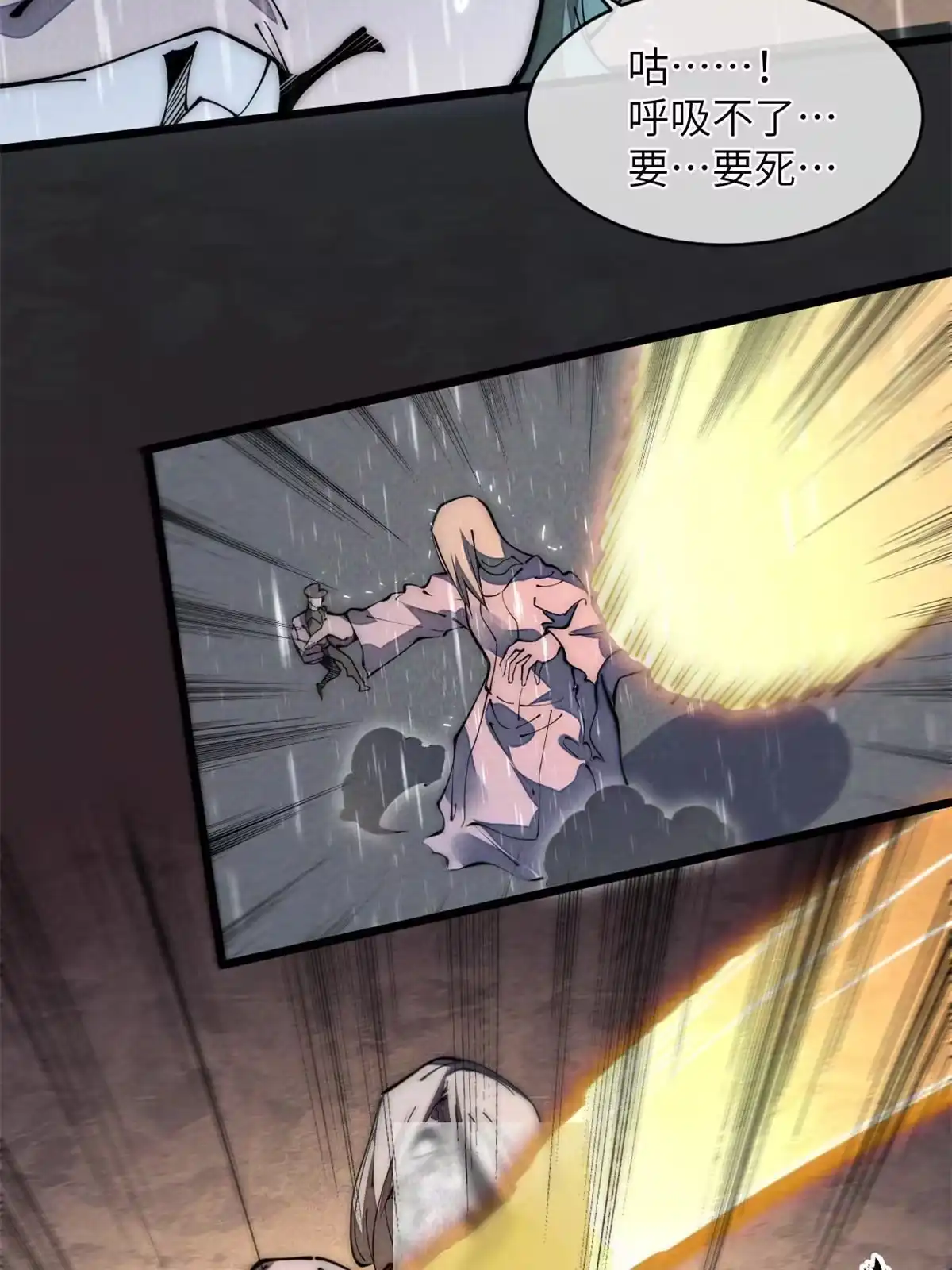 退后让为师来 40 少走夜路 第50页